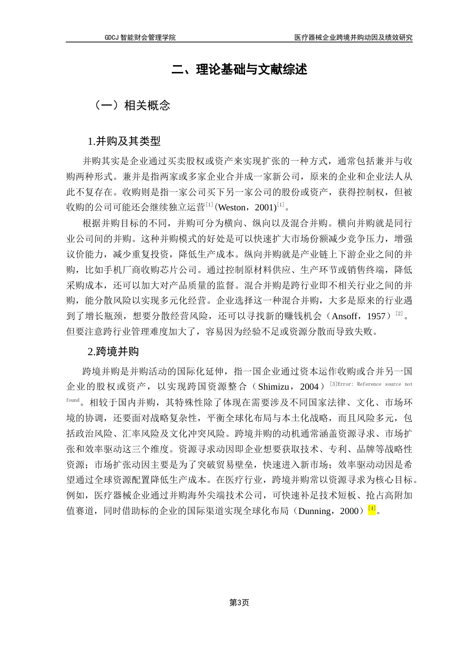 25年CH财务管理 关键词：跨境并购；医疗器械企业；迈瑞医疗终稿-约15285字符.docx_第8页