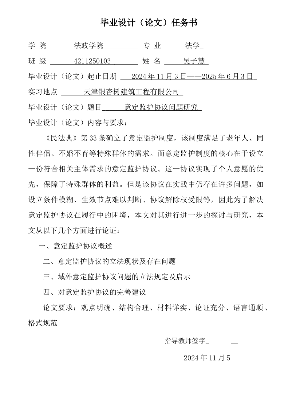 25年CH法学 意定监护协议问题研究-约16531字符终版.docx_第1页