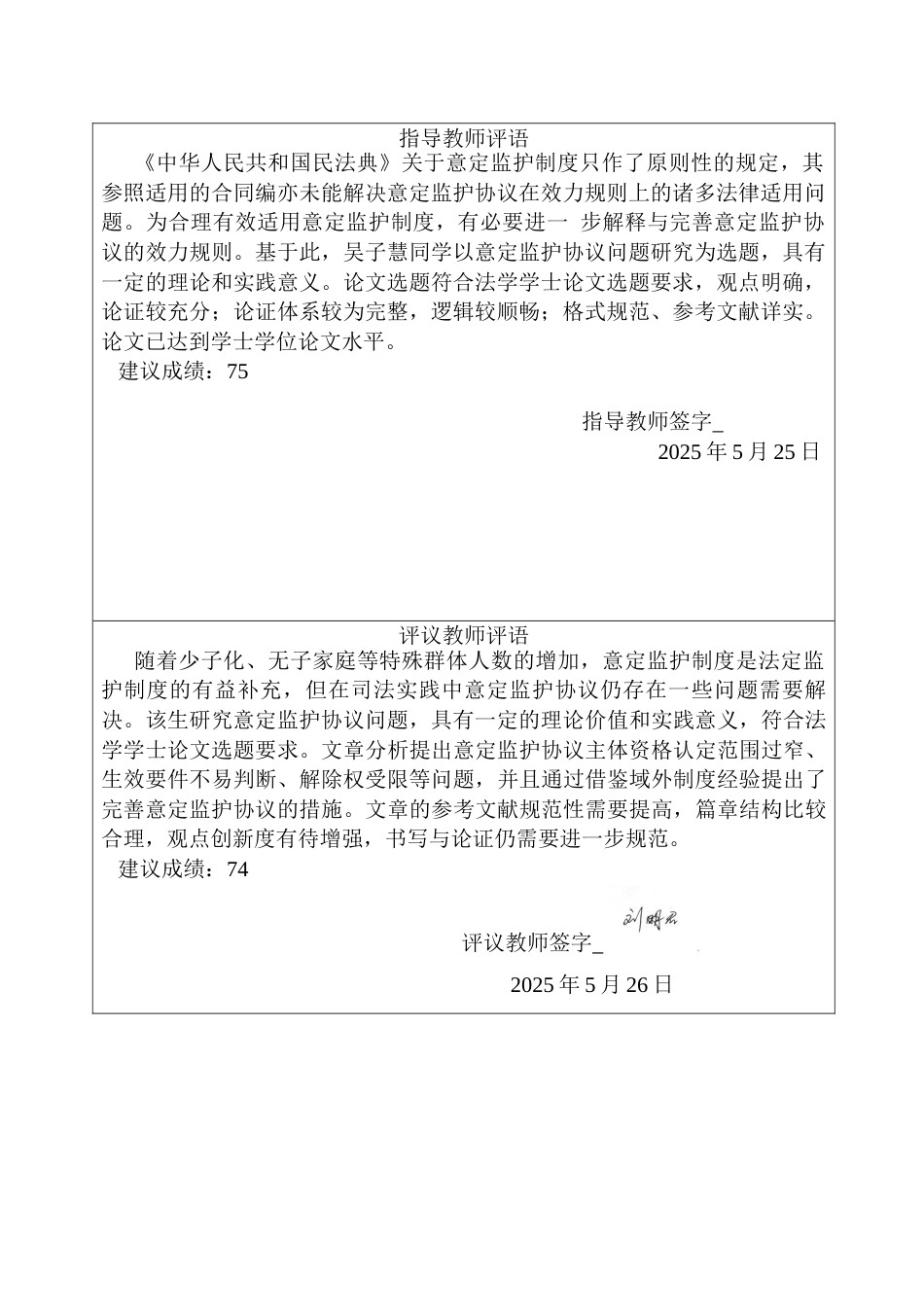 25年CH法学 意定监护协议问题研究-约16531字符终版.docx_第3页