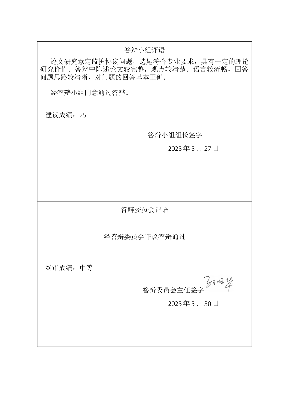 25年CH法学 意定监护协议问题研究-约16531字符终版.docx_第4页