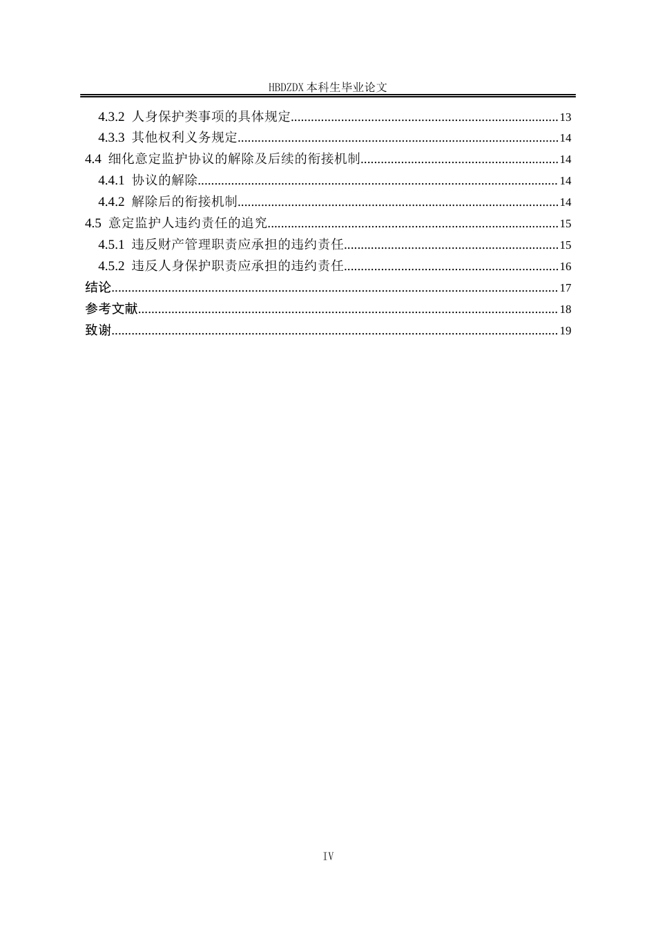 25年CH法学 意定监护协议问题研究-约16531字符终版.docx_第8页