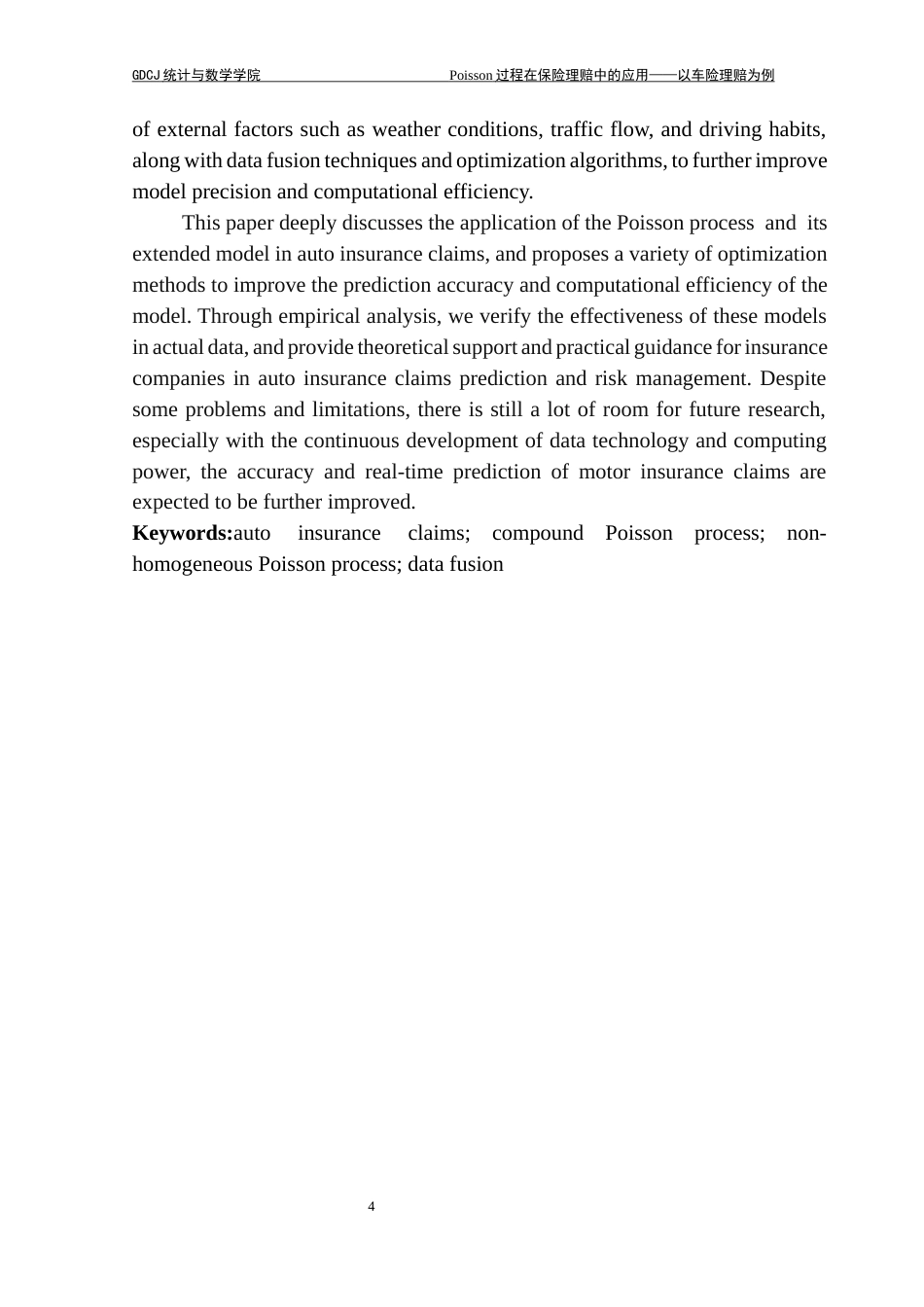 25年CH统计学 Poisson过程在保险理赔中的应用-以车险理赔为例终稿-约20682字符.docx_第3页