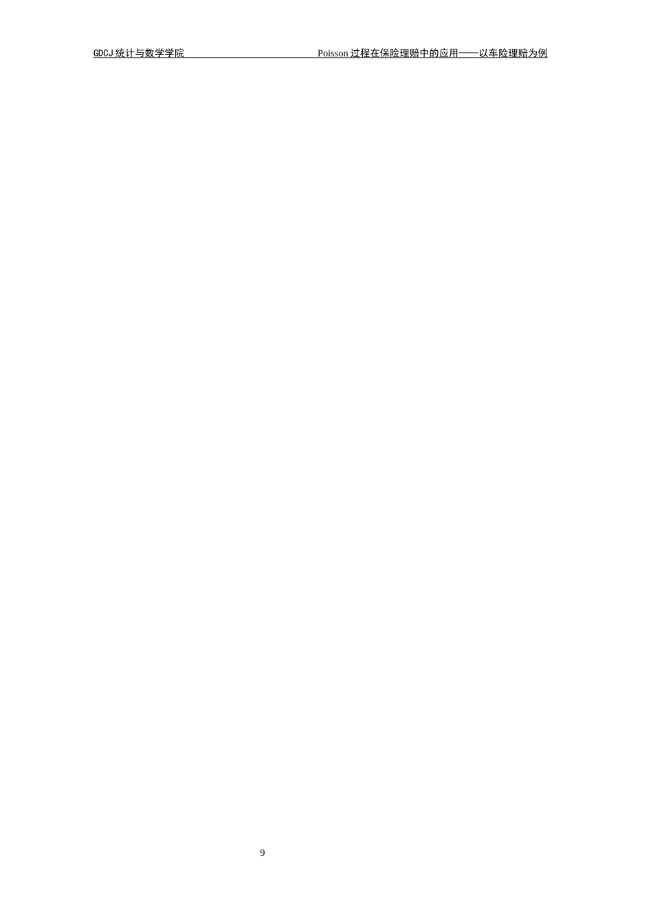 25年CH统计学 Poisson过程在保险理赔中的应用-以车险理赔为例终稿-约20682字符.docx_第8页