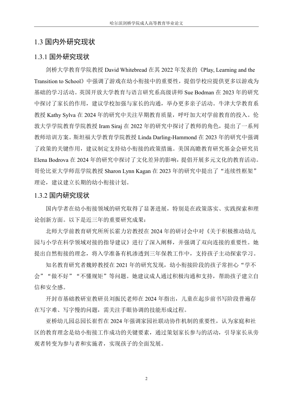 25年CH  幼儿园幼小衔接阶段的挑战及对策研究-成教.pdf_第8页