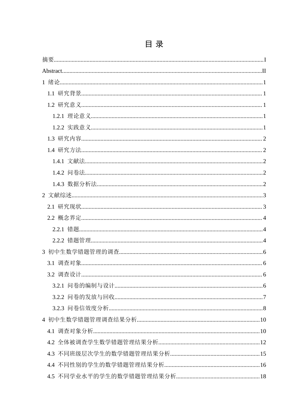 25年CH数学与应用数学 关键词：初中生；数学错题管理；错题管理建议终稿-约17492字符.docx_第1页
