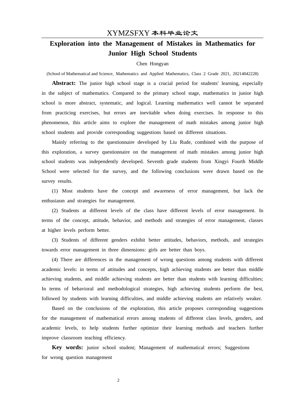 25年CH数学与应用数学 关键词：初中生；数学错题管理；错题管理建议终稿-约17492字符.docx_第4页