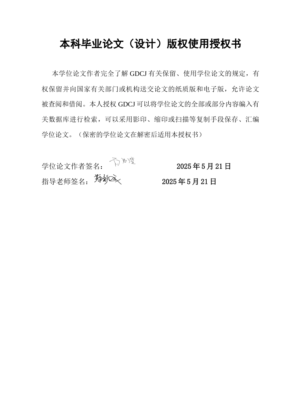 25年CH社会工作 关键词：智慧居家养老；老年人；养老终稿-约17051字符.docx_第2页