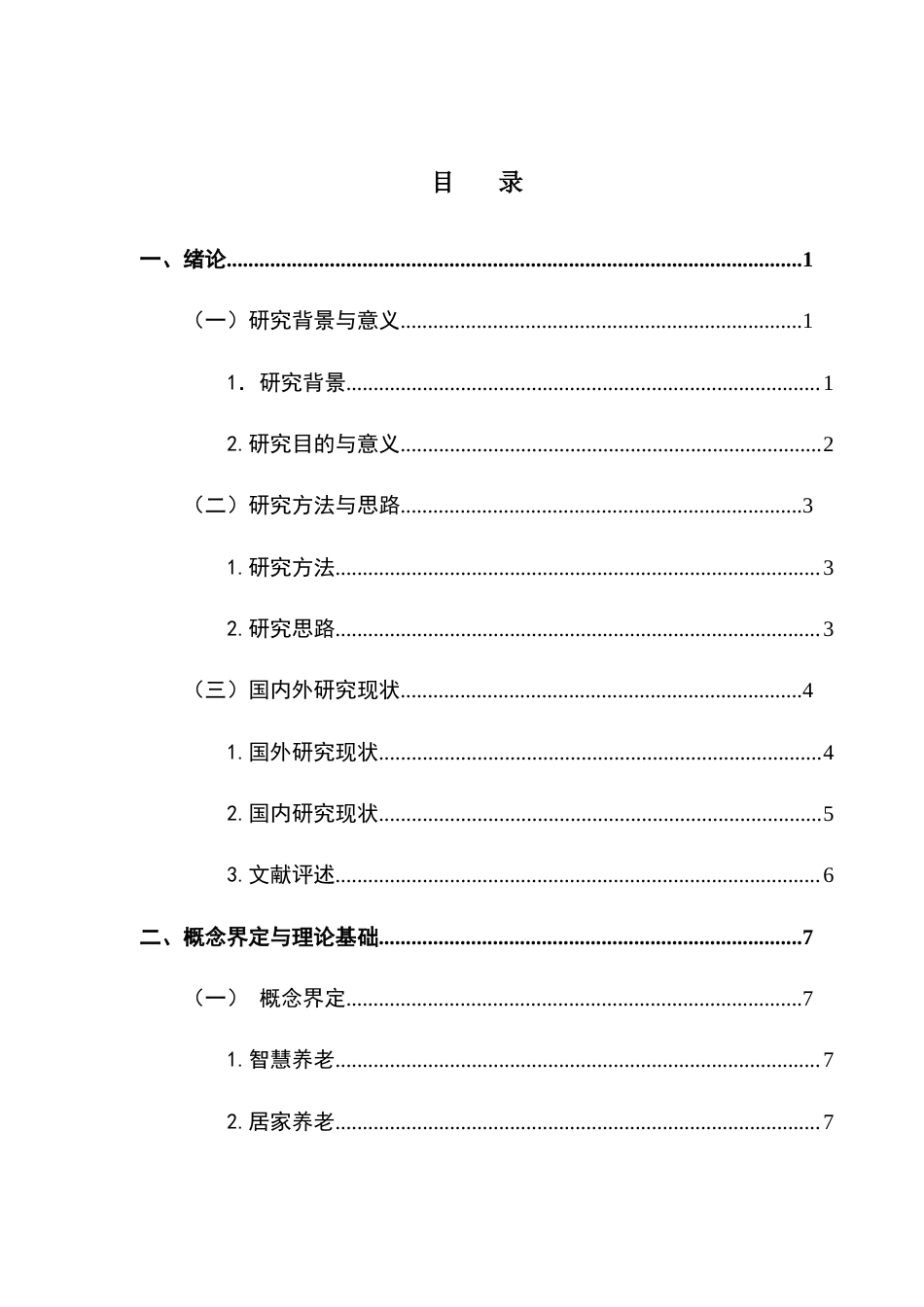 25年CH社会工作 关键词：智慧居家养老；老年人；养老终稿-约17051字符.docx_第5页