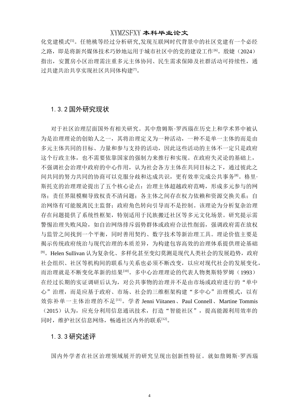 25年CH政治学与行政学 兴义市民族易地搬迁安置社区治理研究终稿-约20479字符.docx_第8页