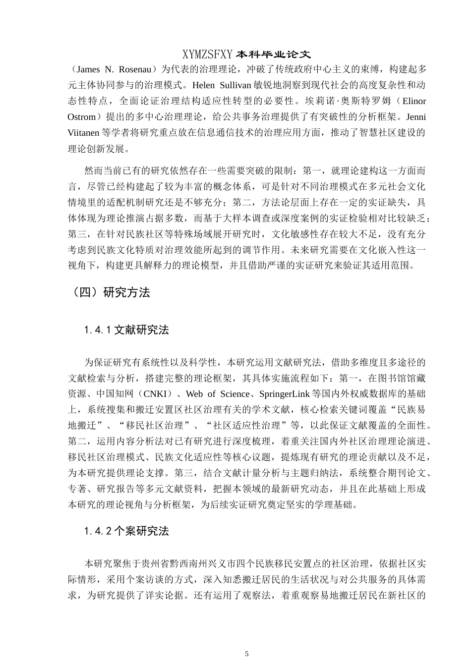 25年CH政治学与行政学 兴义市民族易地搬迁安置社区治理研究终稿-约20479字符.docx_第9页