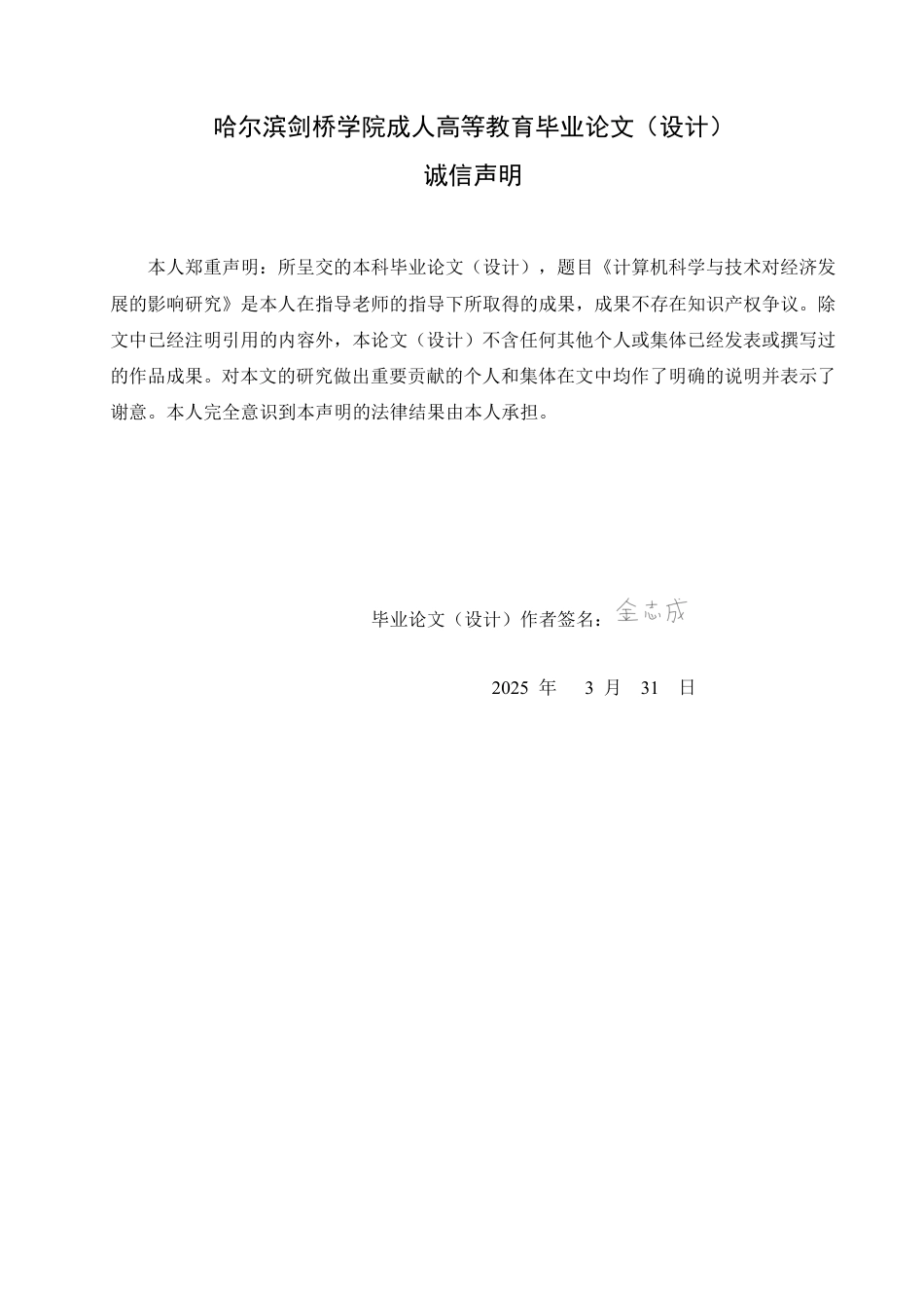 25年CH 计算机科学与技术对经济发展的影响研-成教.pdf_第2页