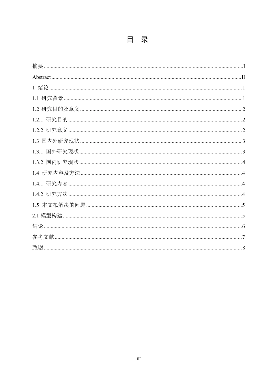 25年CH 计算机科学与技术对经济发展的影响研-成教.pdf_第5页
