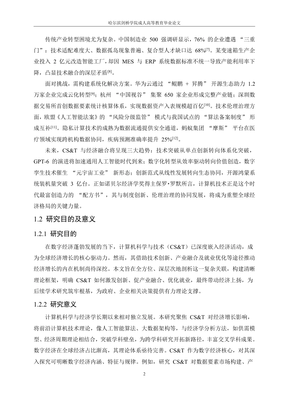 25年CH 计算机科学与技术对经济发展的影响研-成教.pdf_第7页