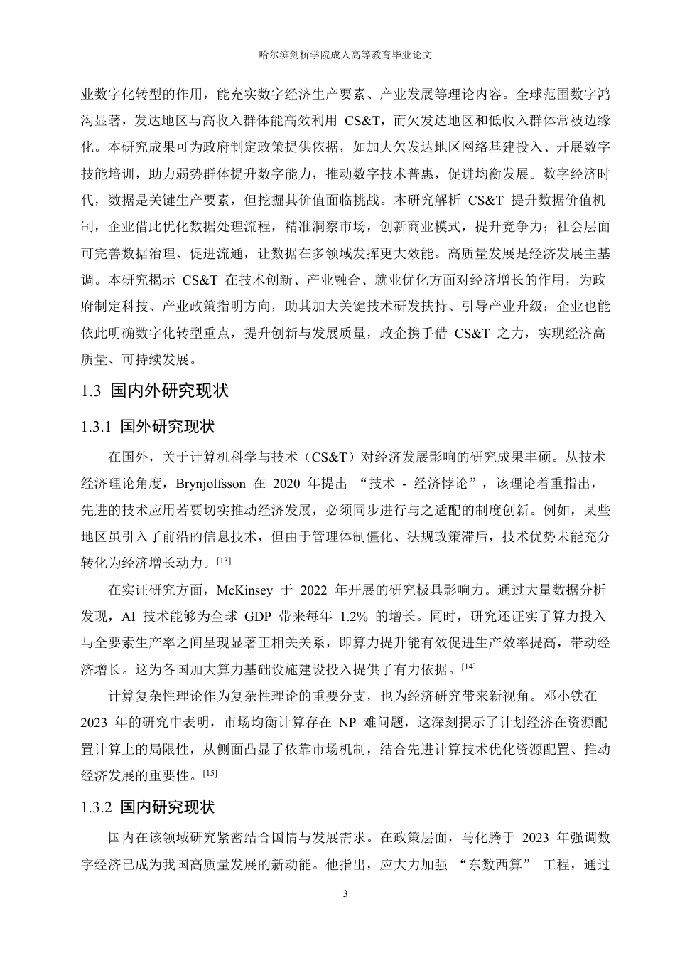 25年CH 计算机科学与技术对经济发展的影响研-成教.pdf_第8页