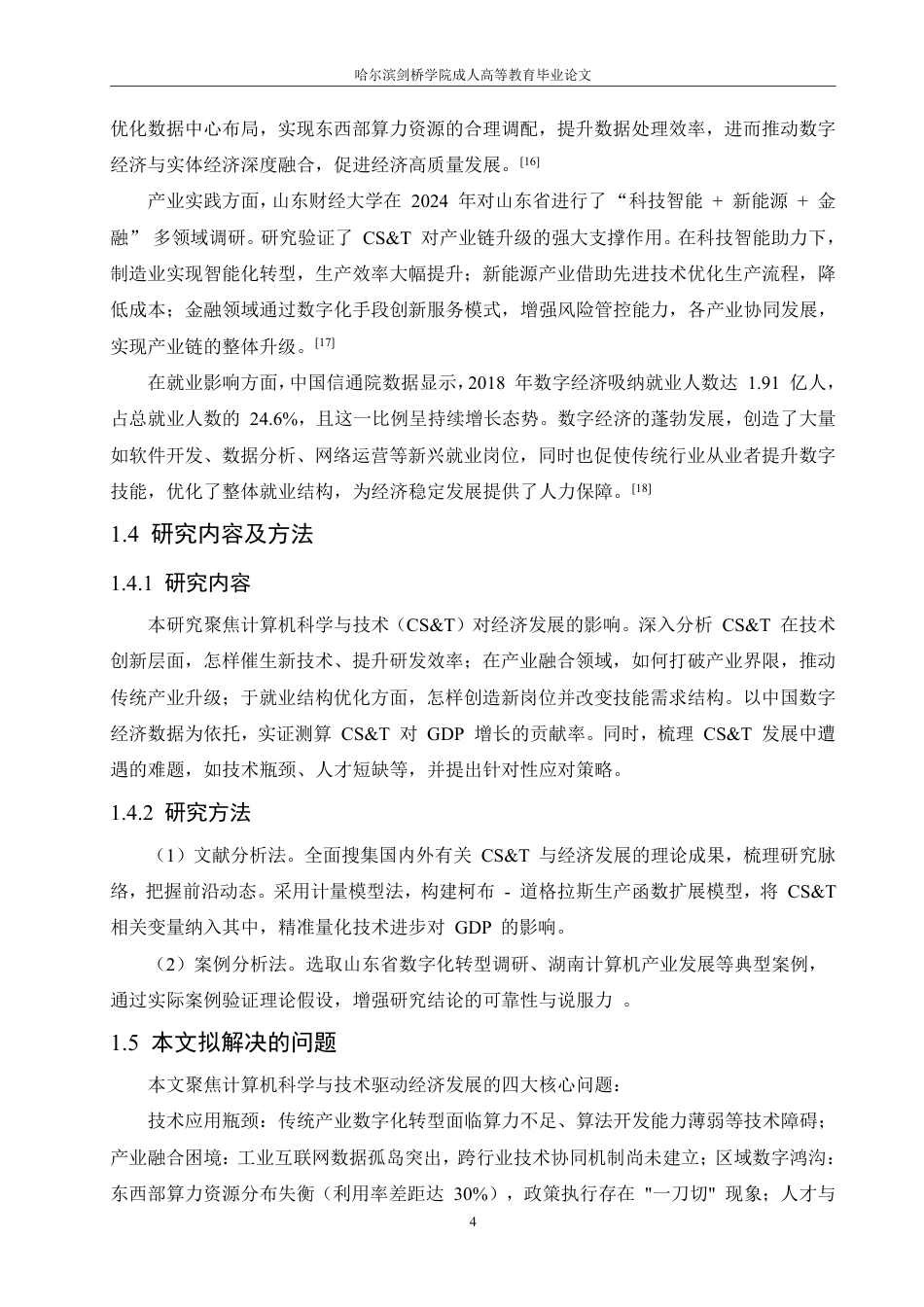 25年CH 计算机科学与技术对经济发展的影响研-成教.pdf_第9页