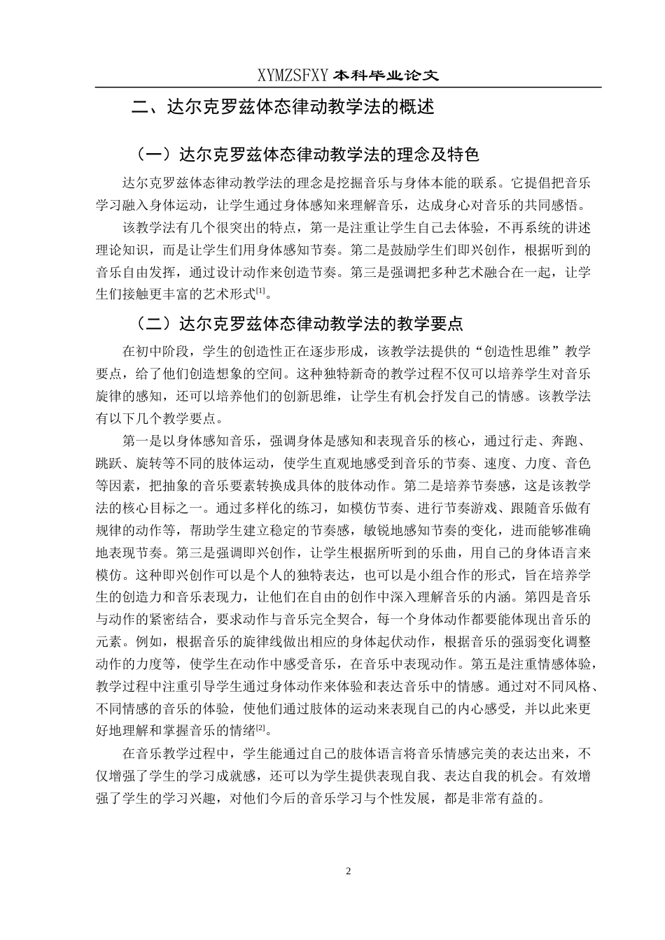 25年CH音乐学 达尔克罗兹体态律动教学法在初中音乐教学中的运用探究论文(终)-约9250字符.docx_第5页