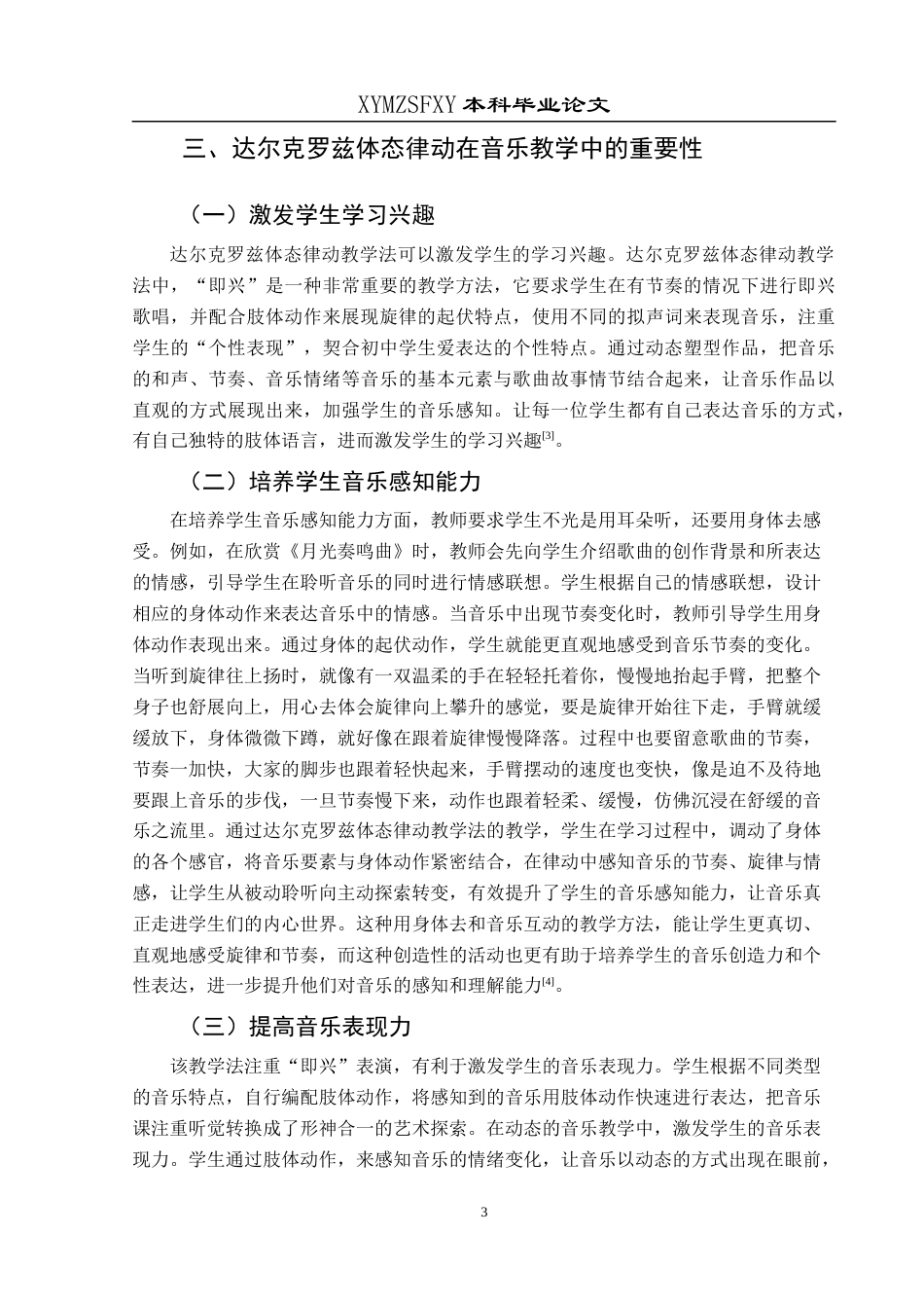 25年CH音乐学 达尔克罗兹体态律动教学法在初中音乐教学中的运用探究论文(终)-约9250字符.docx_第6页