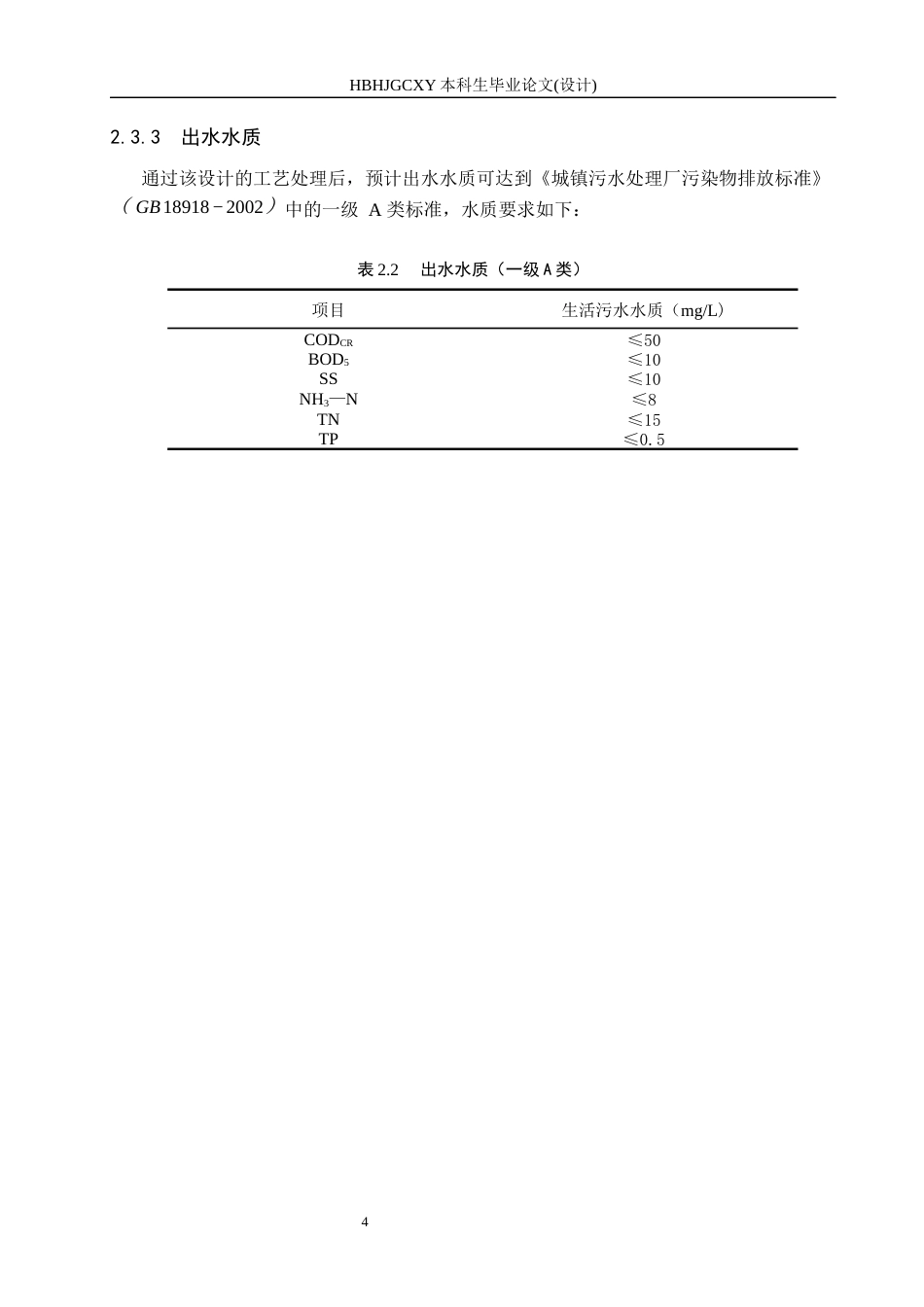 25年CH环境科学与工程-八万立方米每日城市污水处理奥贝尔氧化沟工艺设计终版-约10461字符.docx_第9页
