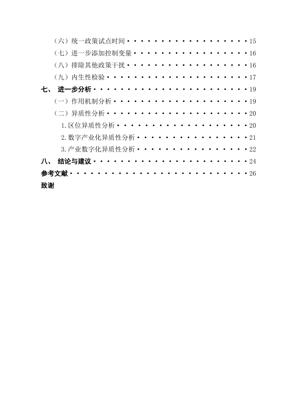 25年CH经济学 [终稿]数据要素集聚对省域数字基础设施建设的影响研究(4-28)终稿-约19574字符.docx_第4页
