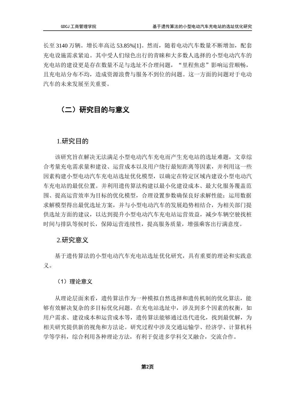 25年CH物流管理 关键词：遗传算法；充电站选址；双层规划模型；需求预测；小型电动汽车终稿-约16767字符.docx_第6页