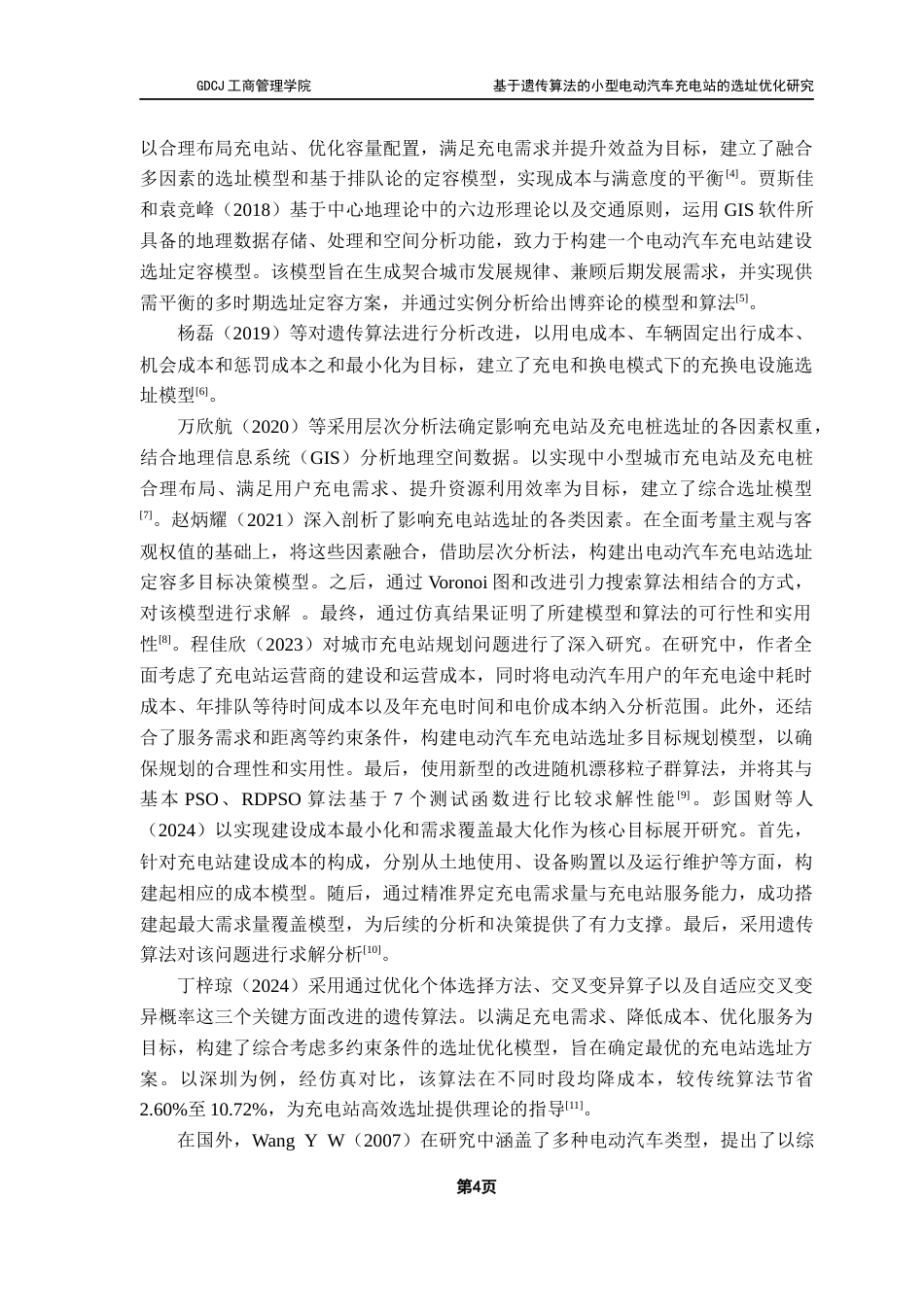 25年CH物流管理 关键词：遗传算法；充电站选址；双层规划模型；需求预测；小型电动汽车终稿-约16767字符.docx_第8页