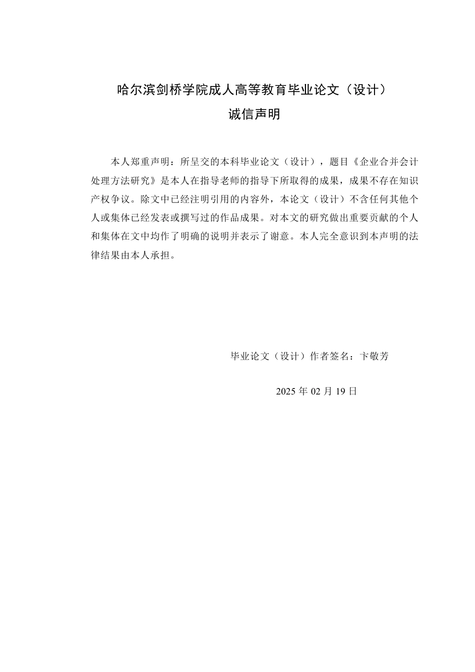 25年CH 会计学.企业合并会计处理方法研究-成教.pdf_第3页