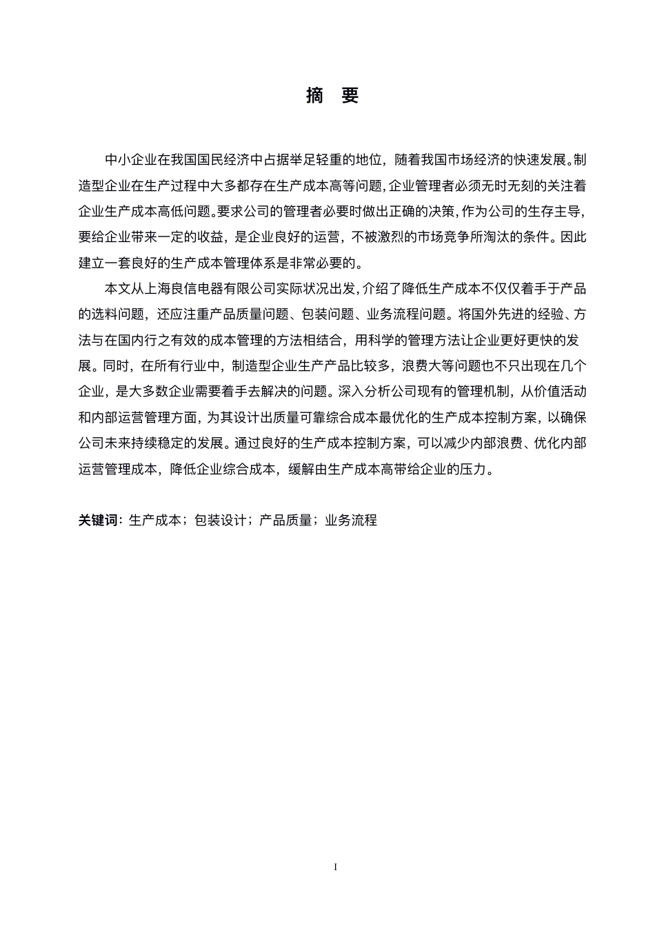 25年CH人力资源管理-人力资源规划与组织业务战略的一体化研究 -约8147字符.pdf_第1页
