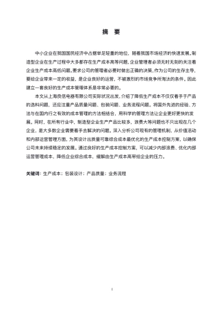25年CH人力资源管理-人力资源规划与组织业务战略的一体化研究 -约8147字符.pdf