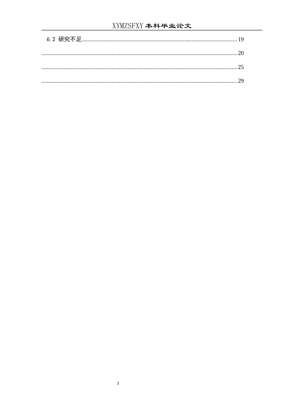 25年CH应用心理学 关键词：亲子关系质量；自我认知；社会支持；调节作用；初中生(终)-约24064字符.docx_第5页