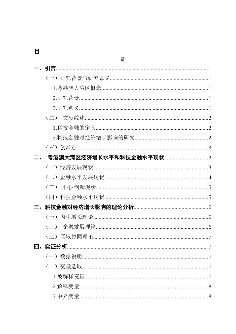 25年CH金融学 科技金融对粤港澳大湾区经济增长影响的实证分析终稿-约11382字符.docx_第4页