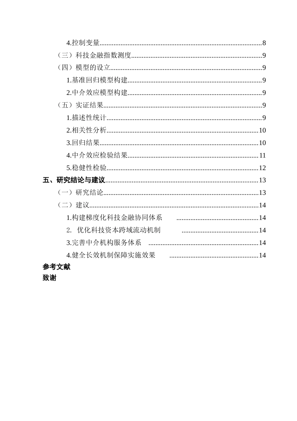 25年CH金融学 科技金融对粤港澳大湾区经济增长影响的实证分析终稿-约11382字符.docx_第5页