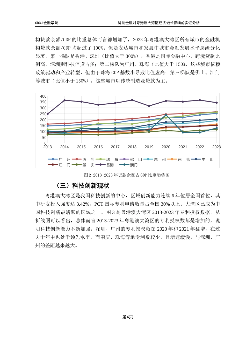 25年CH金融学 科技金融对粤港澳大湾区经济增长影响的实证分析终稿-约11382字符.docx_第9页