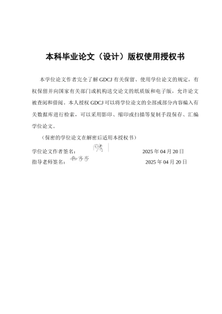 25年CH金融学 金融科技对商业银行零售信贷的影响研究终稿-约11101字符.docx