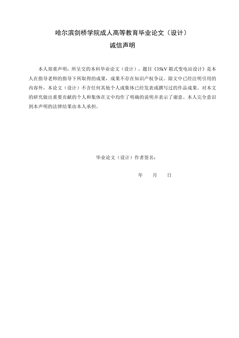 25年CH  35kV箱式变电站设计 化-成教.pdf_第2页