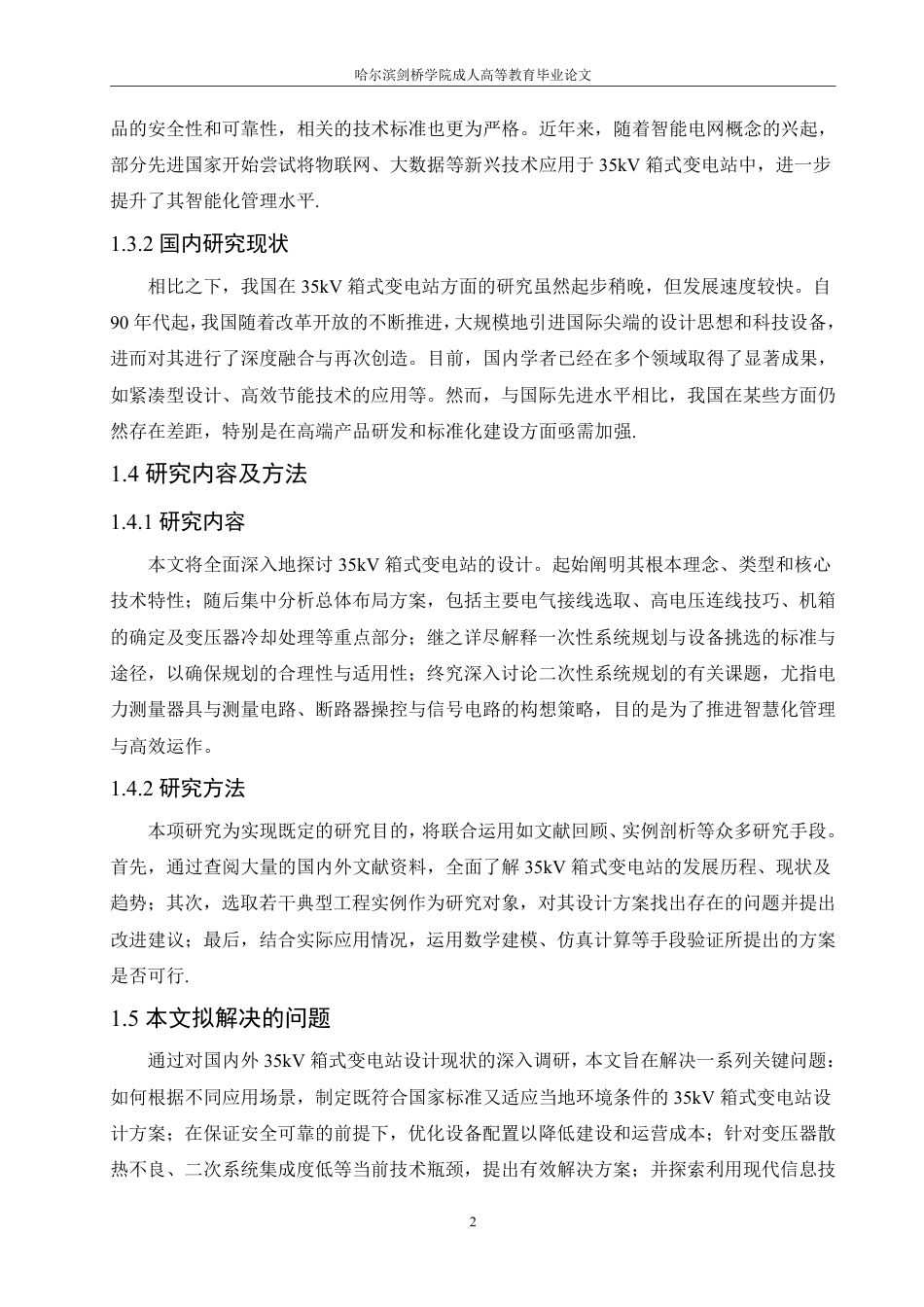 25年CH  35kV箱式变电站设计 化-成教.pdf_第8页