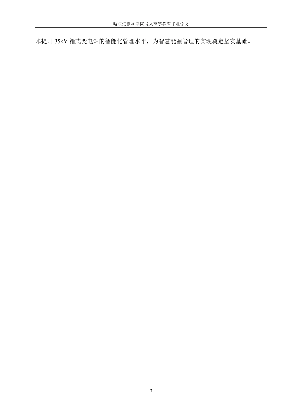 25年CH  35kV箱式变电站设计 化-成教.pdf_第9页