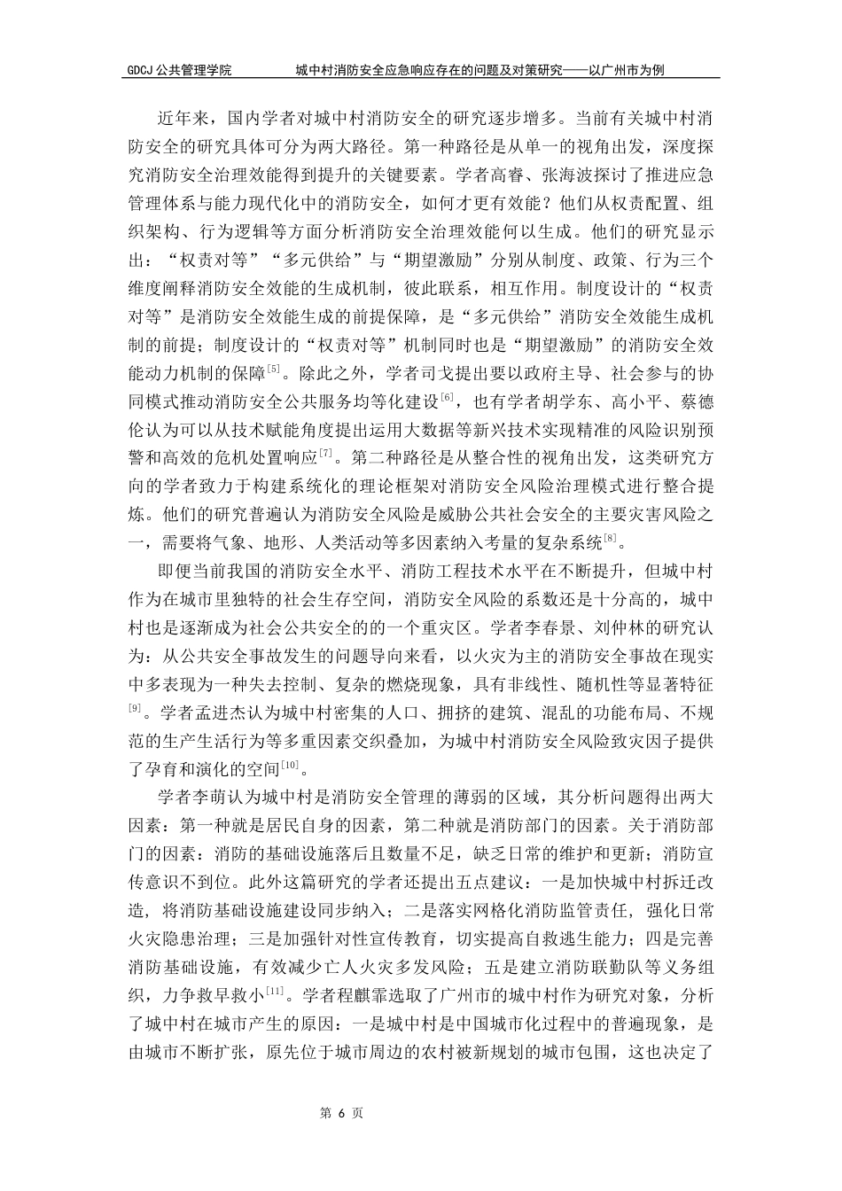 25年CH城市管理 关键词：城中村；消防安全；应急管理；城市化终稿-约22975字符.docx_第6页