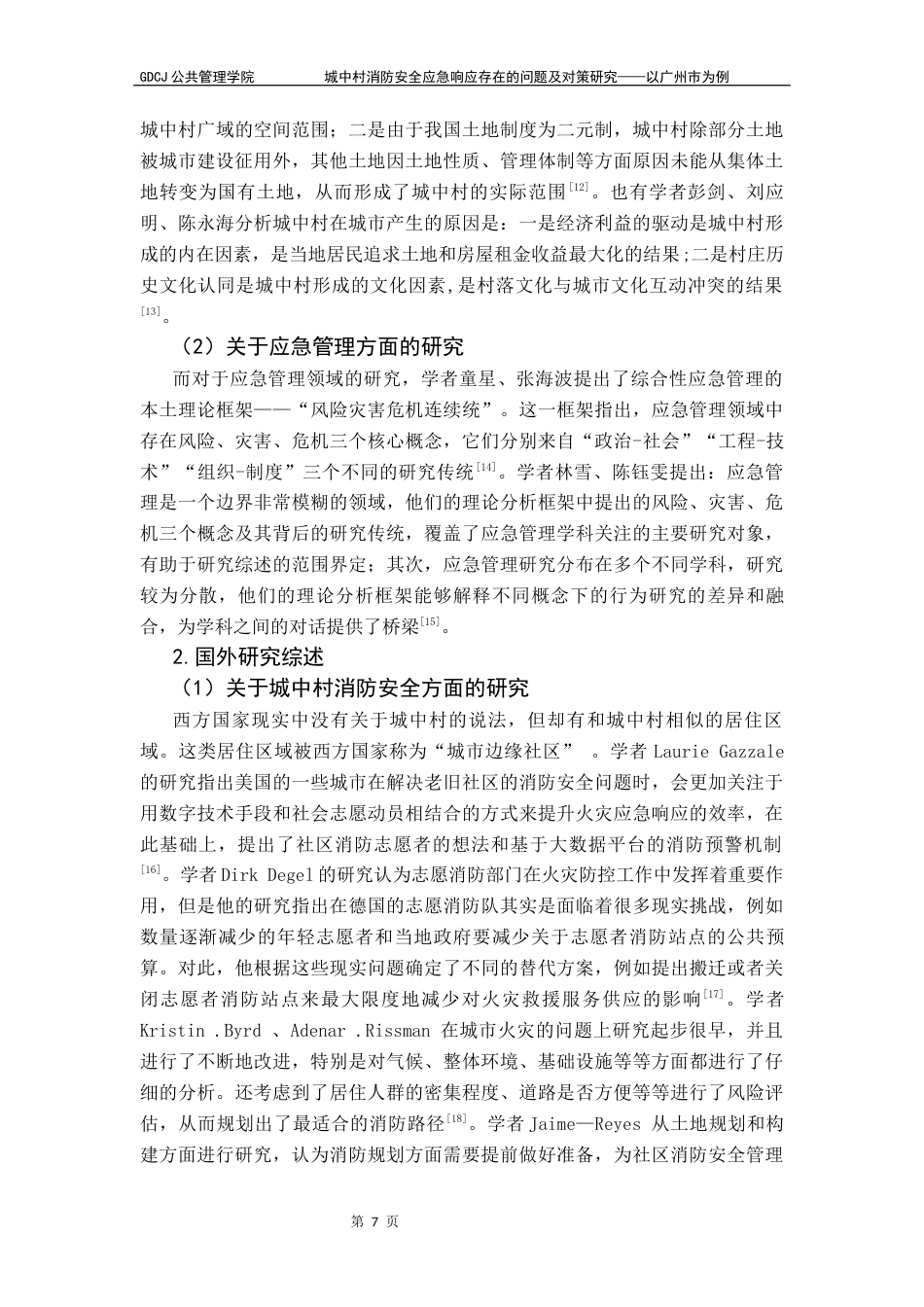 25年CH城市管理 关键词：城中村；消防安全；应急管理；城市化终稿-约22975字符.docx_第7页