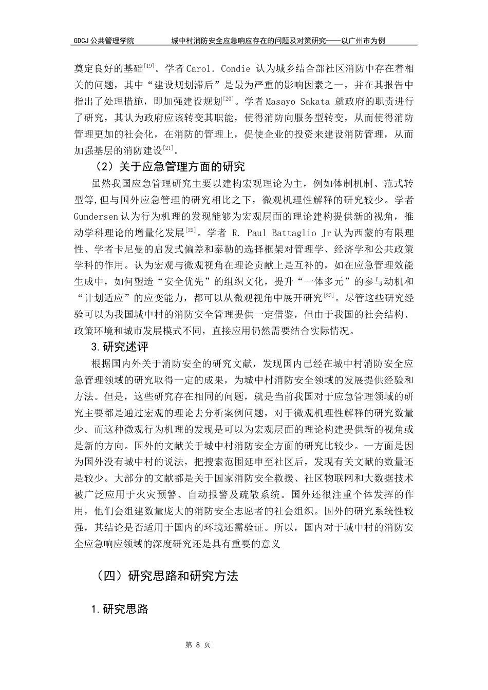 25年CH城市管理 关键词：城中村；消防安全；应急管理；城市化终稿-约22975字符.docx_第8页