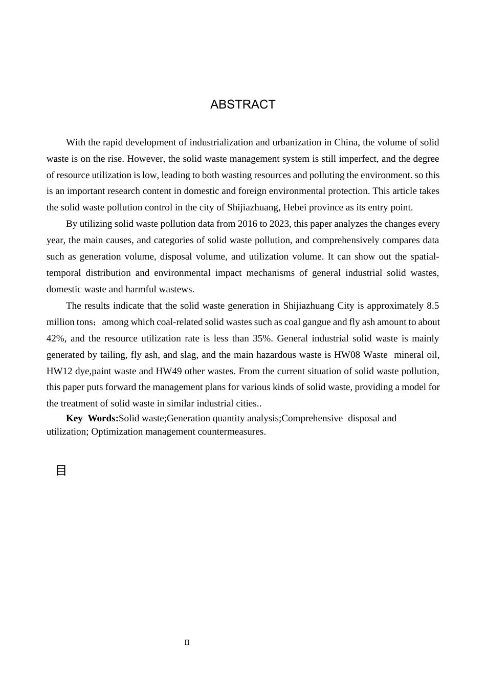 25年CH环境科学-石家庄市固体废物污染现状分析及措施研究终稿-约17468字符.docx_第2页