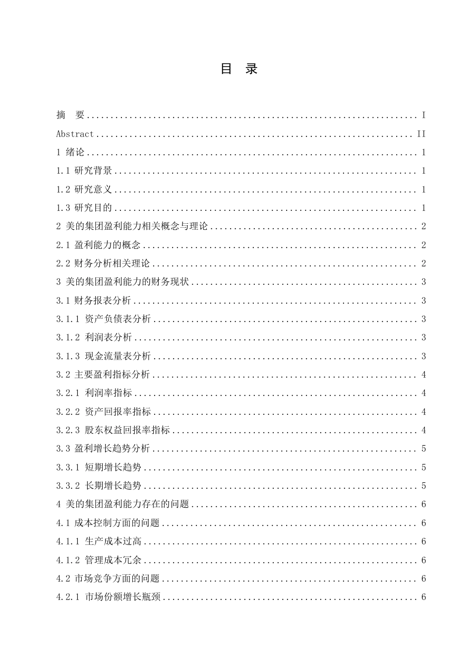 25年CH 美的集团盈利能力的财务分析与评价-成教.pdf_第5页