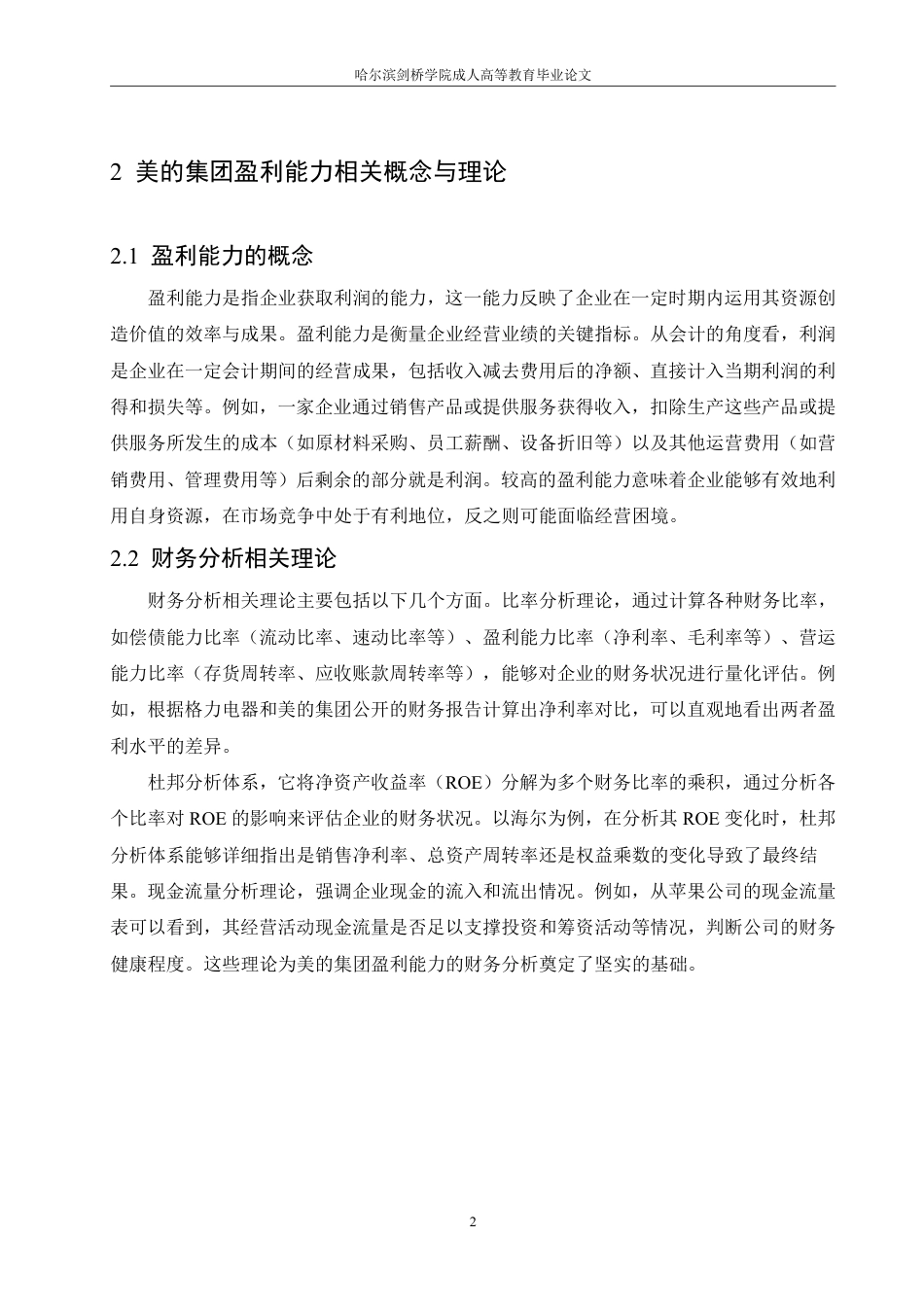 25年CH 美的集团盈利能力的财务分析与评价-成教.pdf_第8页