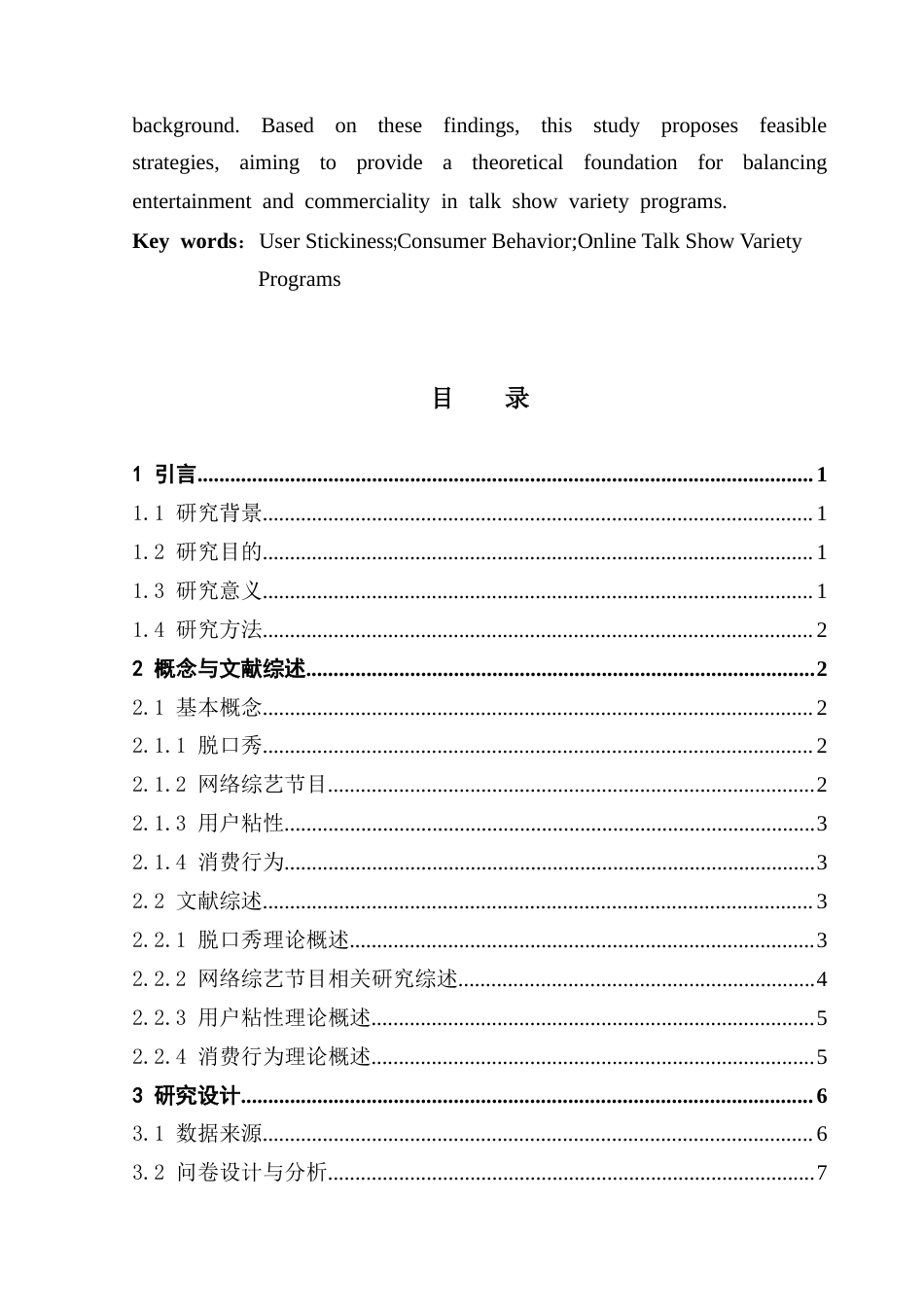 25年CH文化产业管理 脱口秀网络综艺节目用户粘性构建机制及消费行为驱动因素实证分析——以《脱口秀大会》和《喜剧之王单口季》为例终稿-约22555字符.docx_第4页