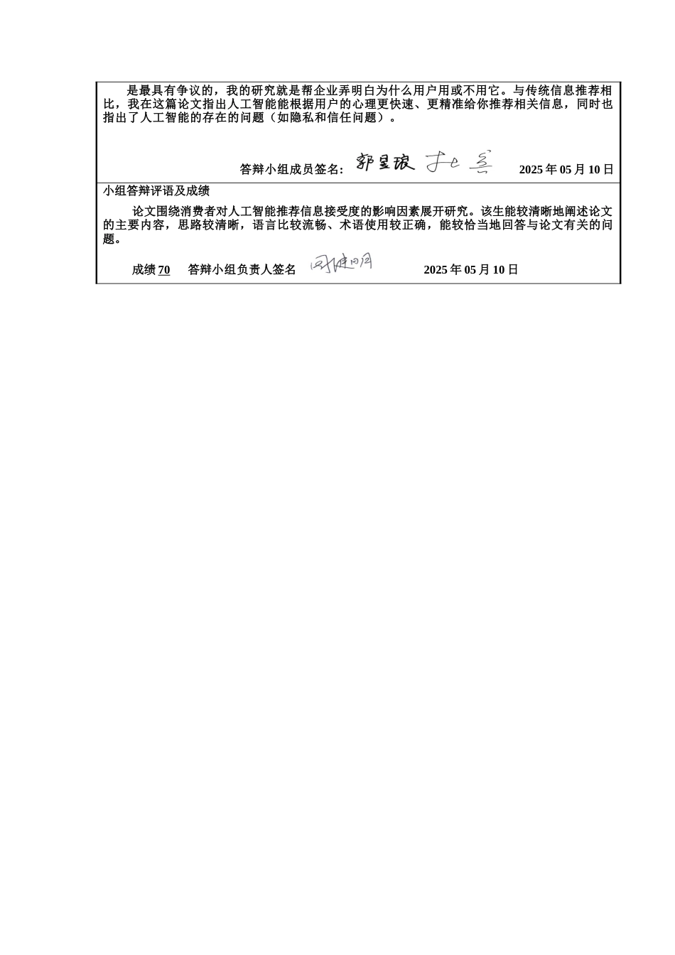 25年CH市场营销 消费者对人工智能信息推荐接受度的影响因素研究终稿-约14126字符.docx_第1页