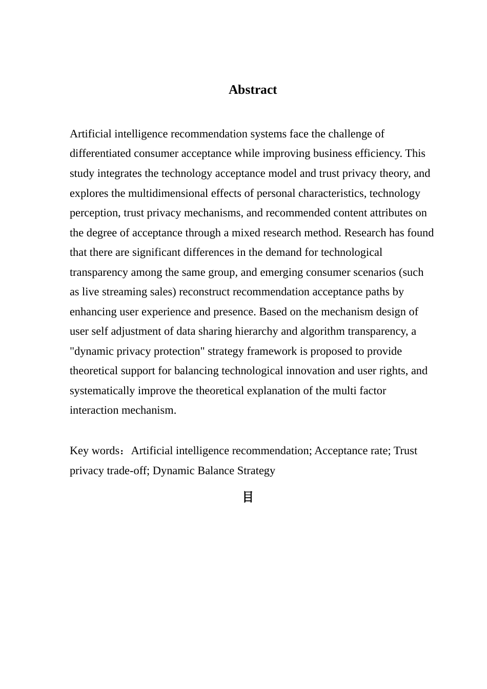 25年CH市场营销 消费者对人工智能信息推荐接受度的影响因素研究终稿-约14126字符.docx_第4页