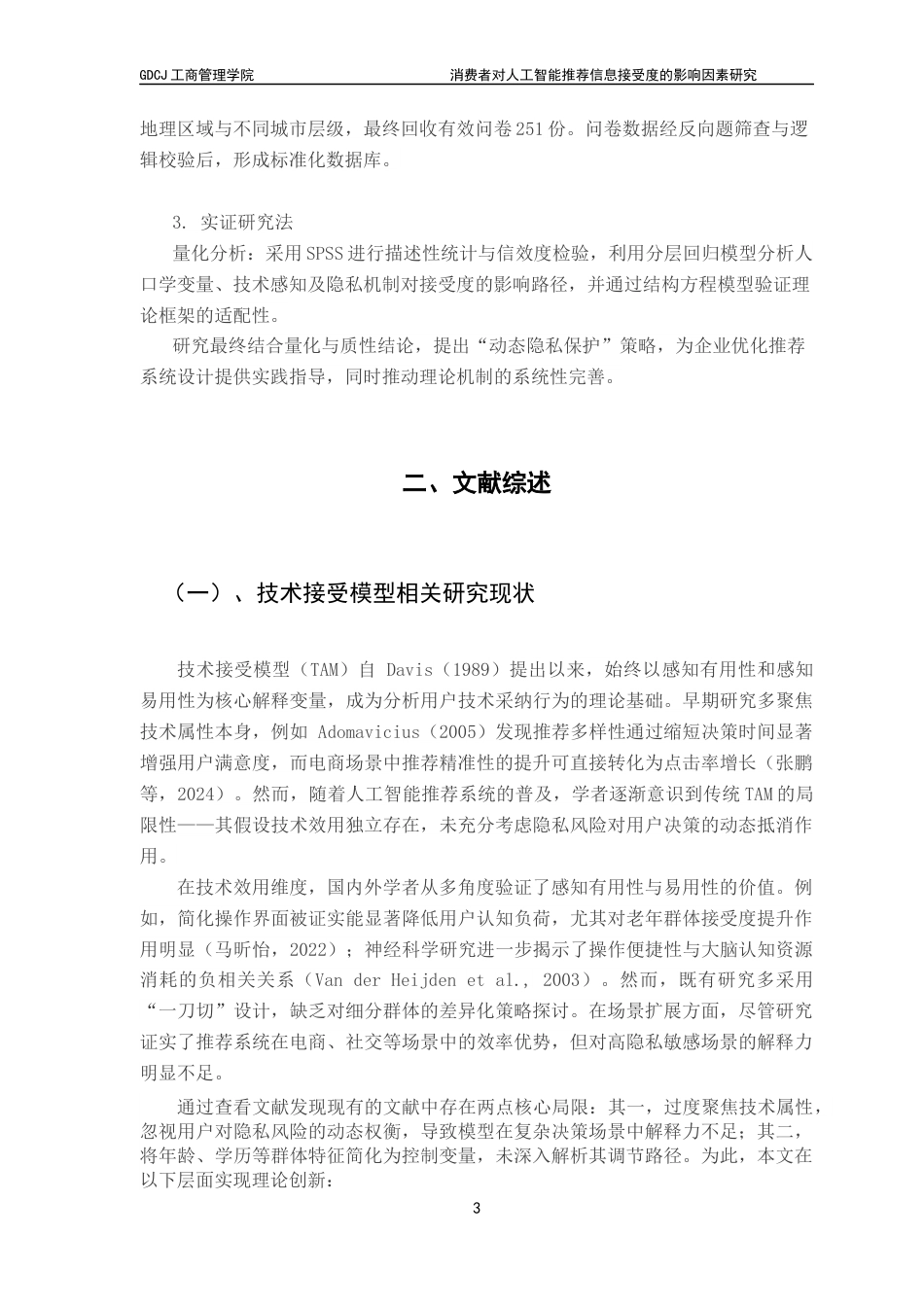 25年CH市场营销 消费者对人工智能信息推荐接受度的影响因素研究终稿-约14126字符.docx_第9页