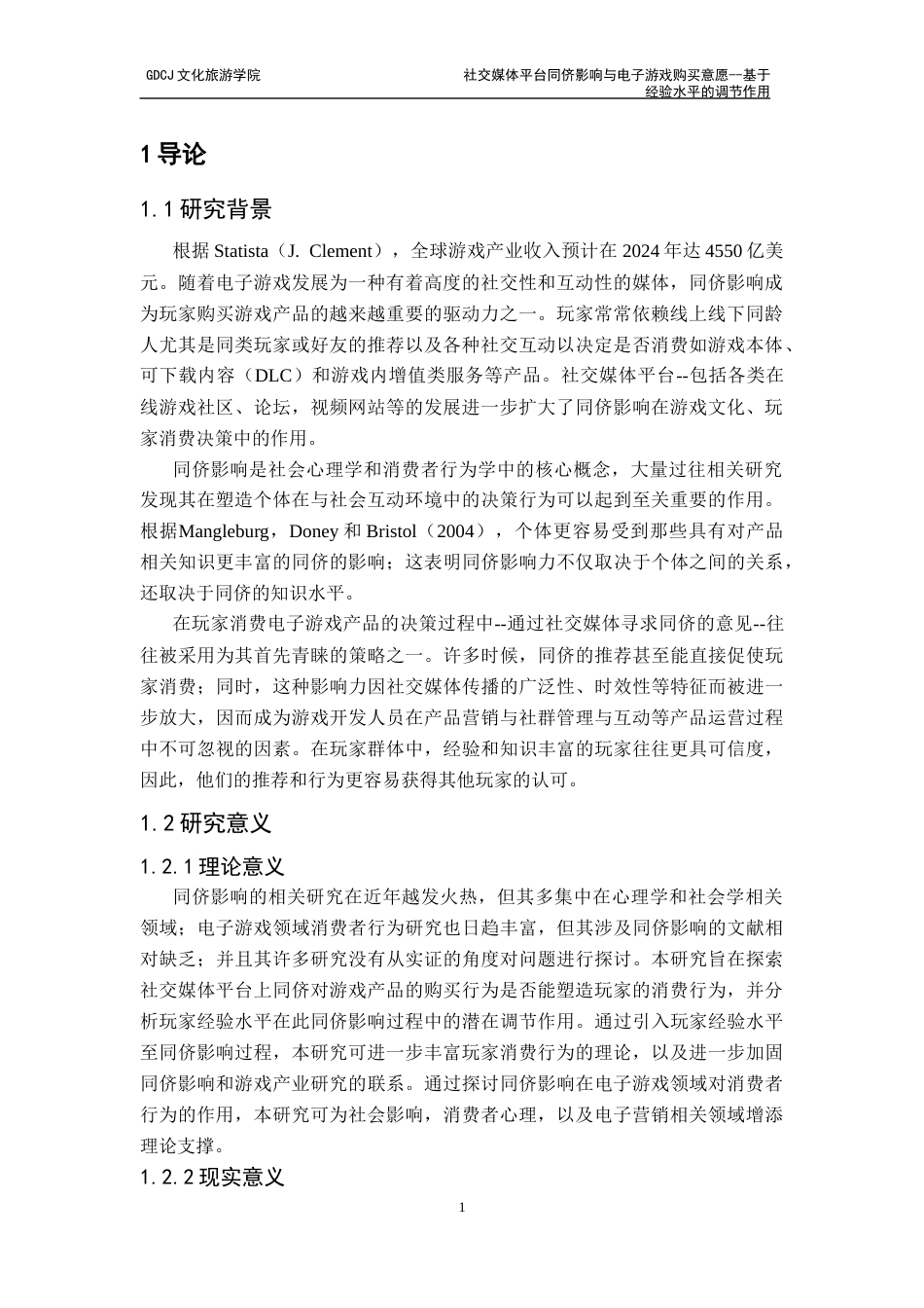 25年CH文化产业管理 社交媒体平台同侪影响与电子游戏购买意愿-基于经验水平的调节作用2-F1终稿-约16745字符.docx_第4页