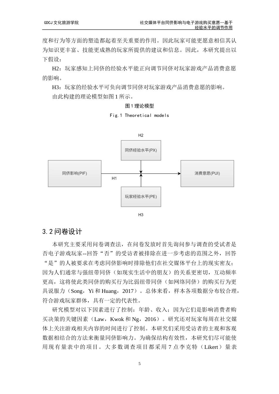 25年CH文化产业管理 社交媒体平台同侪影响与电子游戏购买意愿-基于经验水平的调节作用2-F1终稿-约16745字符.docx_第8页