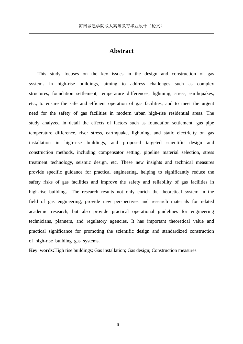 24年土木工程 高层建筑燃气工程的设计和施工浅析.doc_第2页
