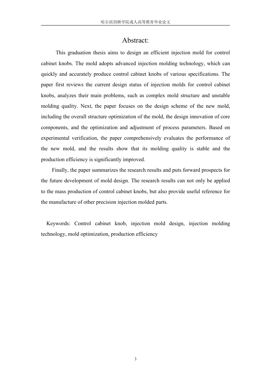 25年CH  控制柜旋钮注射模具设计学生姓名：迟大飞机械设计制造及其自动-成教.pdf_第4页